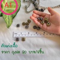 ราคา ตัวแต่งเสื้อ ลูกปัดลายไทยลูกปัด ตุ้งติ้ง เสื้อพื้นเมือง ตุ้มปลายเชือก อุปกรณ์แต่งเสื้อ กระดุมพื้นเมือง (7891217269)