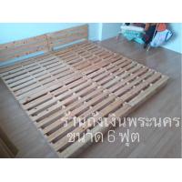 ราคา เตียงไม้พาเลทไม้จริงไม้สนนอก ขนาด6ฟุต (7702533557)