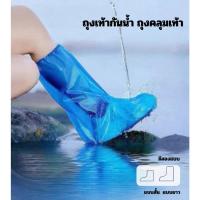 ราคา ☆ พร้อมส่ง ☆ ถุงคลุมรองเท้ากันน้ำ ถุงเท้ากันน้ำ ถุงคลุมเท้า รุ่นหนา กันน้ำกันฝุ่น (20479923977)