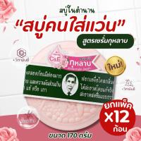 ราคา สบู่หมอแว่นกลิ่นกุหลาบ สมุนไพรกลั่นรอว์ร่า หอม ผิวใส ขาว ออร่า สบู่สมุนไพร ตราคนใส่แว่นตา (26770309082)