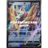ราคา การ์ดโปเกม่อน​ ซามาเซนตาV (14649163603)