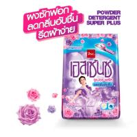 ราคา ผลิตภัณฑ์ผงซักฟอกเอสเซ้นซ์ ซูเปอร์ พลัส Essence Powder Detergent Super Plus ลดกลิ่นอับชื้น…รีดผ้าง่าย 1800g 129฿ (6619127128)