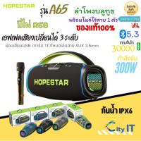 ราคา ลำโพงบลูทูธHopestar A65 ลำโพง 300W พร้อมไมล์หลายสาย1ตัว เอฟเฟคเสียงเปลี่ยนได้3ระดับ ของแท้100% (29019254832)