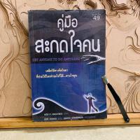 ราคา บ262 คู่มือ สะกดใจคน (29085204161)