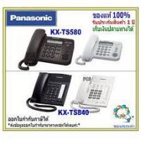 ราคา KX-TS880 /TS580 ยี่ห้อ Panasonic TS880 ปุ่ม Speaker Phone มีจอ LCDแสดงเลขหมายพร้อมโชว์เบอร์ ออฟฟิศ สำนักงาน (10701552648)