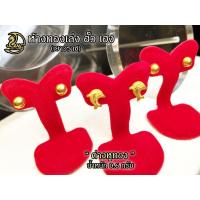 ราคา ต่างหูทองคำแท้ 0.6 กรัม มีหลายแบบ (แป้นหลังซิลิโคน) (25913549591)