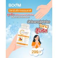 ราคา Boom VitC 1000 mg (ของแท้ 100%) วิตามินซีสกัดธรรมชาติ เสริมสร้างภูมิคุ้มกัน (17464540827)