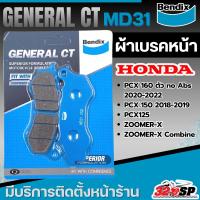ราคา ผ้าเบรค Bendix GENERAL CT รหัส MD31 รุ่น HONDA PCX160 20-22/ PCX150 18-20/ ZOOMER-X ส่งไว!! 320SP (18327209808)