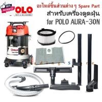 ราคา อะไหล่ Spare Parts ชิ้นส่วนต่างๆ สำหรัเครื่องดูดฝุ่น POLO รุ่น AURA-30N ถุงผ้าเก็ฝุ่น, ไส้กรอง, โอริง, สายดูดฝุ่น , ท่อด (28359199559)
