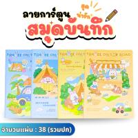 ราคา สมุด สมุดโน๊ตลายเส้น สมุดบันทึก สมุดปกอ่อนลายการ์ตูนสุดน่ารัก กระดาษสีวอร์มถนอมสายตา จำนวนแผ่น38แผ่น(รวมปก) ราคาถูกที่สุ (26109183516)