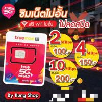 ราคา ซิมเทพทรู 4Mbps-10Mbps เน็ตไม่อั้นไม่ลดสปีด ไม่จำกัดจำนวนGB ต่อโปรเน็ตอัตโนมัตินาน6- 12 เดือน (13429785230)