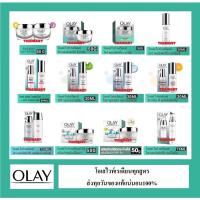 ราคา ถูกสุดๆ Olay White Radiance โอเลย์ไวท์เรเดียนซ์ บำรุงหน้า สีขาว (5020718482)