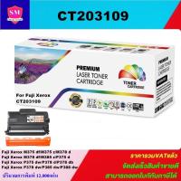 ราคา ตลับหมึกโทนเนอร์เทียบเท่า Fuji Xerox CT203109(ราคาพิเศษ) FOR Fuji Xerox DocuPrint M375/M378/M385/P388 (11306689633)
