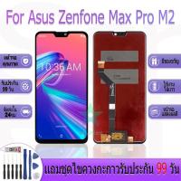 ราคา หน้าจองานเเท้ Asus Zenfone Max Pro M2 อะไหล่หน้าจอ Asus Zenfone Max Pro M2 ฟรีชุดไขควง (29669859203)