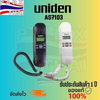 ราคา Uniden รุ่น AS-7103 (สีดำ, ขาว) โทรศัพท์สำนักงานมีสาย แขวนผนังได้ (23171146829)