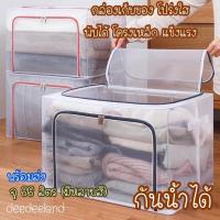 ราคา กล่องเก็บของ กล่องใส่ของ โปร่งใส พับได้ กล่องพับใส กล่องใส่ผ้า เก็บของ อุปกรณ์จัดเก็บเสื้อผ้า ถุงเก็บผ้านวม ตะกร้า (12722819982)