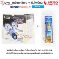ราคา เซทคู่สุดคุ้ม SUMO เกจ์ออกซิเจน Oxygen เกจ์ ปรับแรงดันลม สำหรับ งานเชื่อม ออกซิเจน + พร้อมชุดกันไฟย้อน ARO-R (สีฟ้า) (20877210723)