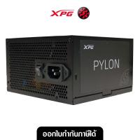 ราคา XPG POWER SUPPLY PYLON 550W/650W/750W 80 PLUS BRONZE BLACK ATX (57950805796)