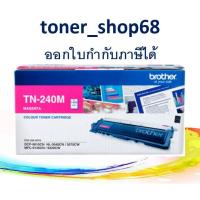 ราคา Brother TN-240 M ตลับหมึกโทนเนอร์ สีม่วงแดง ของแท้ (10604463674)