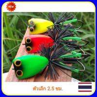 ราคา กบกระโดด 2.5 ซม. (สามเหลี่ยม) เหยื่อปลอม เหยื่อตกปลา (21608694281)