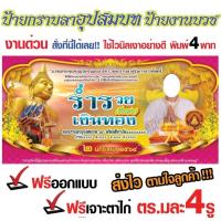 ราคา ป้ายกราบลาอุปสมบท ป้ายไวนิลกราบลาอุปสมบท ป้ายพิธีอุปสมบท ป้ายไวนิลงานบวช ฟรีออกแบบ เจาะตาไก่ พิมพ์สี 4 พาท ไวนิลอย่างดี (20674742109)