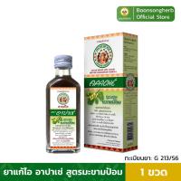 ราคา ไอ อาปาเช่ สูตรมะขามป้อม ไอ เจ็บคอ เสมหะ ทำให้ชุ่มคอ มะขามป้อม (60มล.) x1ขวด/ Apache Cough Syrup x1Bottle (11677676107)