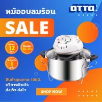 ราคา OTTO หม้ออบลมร้อน รุ่น CO-709 ขนาด 12 ลิตร (5522437799)