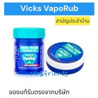 ราคา Vicks Vaporub วิคส์ วาโปรับ ขนาด 5g / 10g / 25g (29700874226)