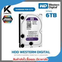ราคา western digital HDD 6 TB CCTV WD PURPLE (5400RPM, 64MB, SATA-3, WD60PURZ) (55201404423)