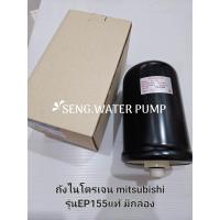 ราคา ถังไนโตรเจน Mitsubishi รุ่น EP155แท้ มีกล่อง อะไหล่ปั๊มน้ำ อุปกรณ์ ปั๊มน้ำ ปั้มน้ำ อะไหล่ (16499015775)
