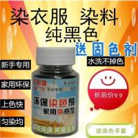 ราคา ย้อมเสื้อผ้าสีย้อมผ้ายีนส์ผ้าฝ้ายสีดําเป็นมิตรกับสิ่งแวดล้อมไม่มีน้ํามันตัวแทนย้อมเสื้อผ้าสีมัดย้อมไม่ซีดจางย้อมผ้าผ้าฝ้ายสีดําและนักเก็ตเป็นมิตรกับสิ่งแวดล้ (56254694027)