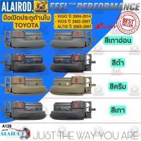 ราคา มือเปิดประตู ด้านใน TOYOTA VIGO ปี 2004-2014 , VIOS ปี 2002-2006 , ALTIS ปี 2003-2007 , COMMUTER KDH 200 แบรนด์ S.PRY M (15798382575)