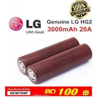 ราคา Rechargable Battery ถ่านชาร์จแท้ LG HG2 3000mAh 20A 3.6V 18650 Li-ion Battery HD 177บาท ราคาต่อ1ก้อน (915527758)
