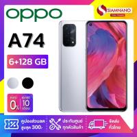 ราคา OPPO A74 (6+128GB) + กล้องหลัง 3 ตัว + จอกว้าง 6.43" (รับประกัน 1ปี) (9755173447)