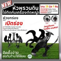 ราคา หัวพรวนดิน (ยกร่อง) เปิดร่อง 28มม. 9ฟัน ใช้กับกับเครื่องตัดหญ้า กำจัดวัชพืช ถากหญ้า ดายหญ้า เปิดร่อง ยกร่อง สะดวก (2371344552)