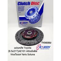 ราคา แผ่นคลัช Toyota (8.5x21T)AE101 Altisอัลติส Viosวีออส Yaris Soluna(เกียร์ธรรมดา)จานคลัชAE101 AltisTYD035U Exedy Japan แท้ (21393099111)