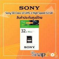 ราคา SONY 32GB MEMORYCARD SD CARD SDHC CLASS 10 90MB/S UHS-1 High Speed (19808311809)