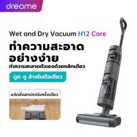 ราคา Dreame H12 Core เครื่องดูดฝุ่นแบบเปียกและแบบแห้ง ดูดฝุ่น ดูดน้ำ ล้างเครื่องดูดฝุ่น (19590832291)