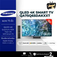 ราคา SAMSUNG ทีวี 75Q65D สมาร์ททีวี 75 นิ้ว 4K UHD QLED รุ่น QA75Q65DAKXXT ปี 2024 (27558045159)