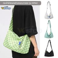 ราคา กระเป๋าผ้าสะพายข้างลายหมากฮอต รุ่น N1963 กระเป๋าแฟชั่น มีซับด้านใน ใส่ของได้เยอะ [4 สี ขาว,เขียวตอง,เขียวมิ้นท์,ดำ] (18902361381)