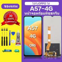 ราคา หน้าจอ OPPO A57 4G หน้าจอ lcd A57 4G สำหรับOPPO จอ A57 4G ชุดอุปกรณ์ถอดประกอบพร้อมกาว (43813941750)
