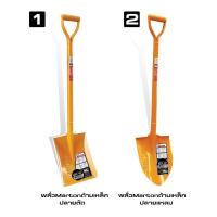 ราคา แท้ ส่งไวMarton พลั่วปลายตัด พลั่วปลายแหลม สีส้ม พลั่วตักดิน ตักทราย พลั่ว แข็งแรง ทนทานและด้ามจับกระชับ (21651279597)