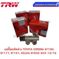 ราคา TRW แม่ปั๊มคลัชล่าง TOYOTA CORONA AT190, ST171, ST191, CELICA ST202-204 13/16" (PJF128) (22855228755)
