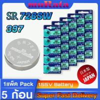 ราคา ถ่านกระดุมแท้ จาก Murata sr726 397 แท้จากญี่ปุ่น ไร้สารปรอท สำหรับนาฬิกาหลากหลายรุ่น ส่งเร็วติดจรวด (1แพ็ค) (23114740650)