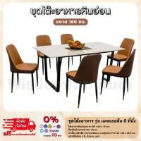 ราคา ชุดโต๊ะอาหารหินอ่อน ขนาด 160 ซม. เลือกท็อปหินได้ รุ่น แคทเธอลีน 6 ที่นั่ง **ตจว.มีค่าจัดส่ง สอบถามก่อนสั่งสินค้า** (17092353180)