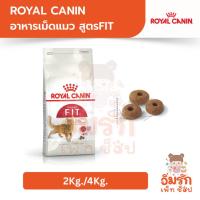 ราคา Royal canin อาหารเม็ดแมว สูตร Fit 32 (2kg,4kg) (26291271919)