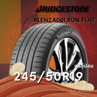 ราคา ยาง 245/50R19 BRIDGESTONE รุ่น ALENZA001 RUN FLAT ราคาต่อเส้น ปี 2025 (24796517232)