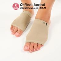 ราคา แก้ปวดส้นเท้า Heelplus ผ้ายืดสเปนเดกซ์เสริมซิลิโคนพยุงอุ้งเท้า ผ้าพยุงอุ้งเท้าเสริมซิลิโคน No.77 (27005312505)