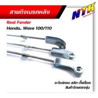 ราคา สายเบรคหลัง Wave125R, WAVE125S, WAVE125i ไฟเลี้ยวบังลม ตรงรุ่น แบบแท้ อะไหล่ครบ สลักพร้อมกิ๊ปล็อค สายดึงเบรกหลังเวฟ (18396407034)