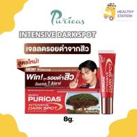 ราคา เพียวริก้าส์ อินเทนซีพ ดาร์ค สปอต แอนด์ แอคเน่ สการ์ เจล Puricas Intensive Dark Spot & Acne Scar Gel ของแท้100% (22982160939)